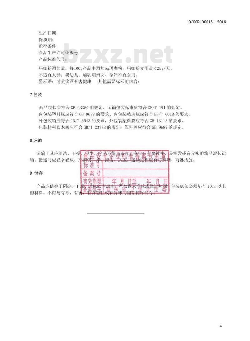 QCCRL 0006 S-2016 长春瑞龙鹿业有限公司 玛咖酒