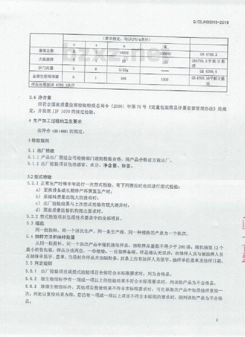 QCCJH 0002 S-2016 长春市吉地嘉禾现代农业有限公司 真空包装糯玉米