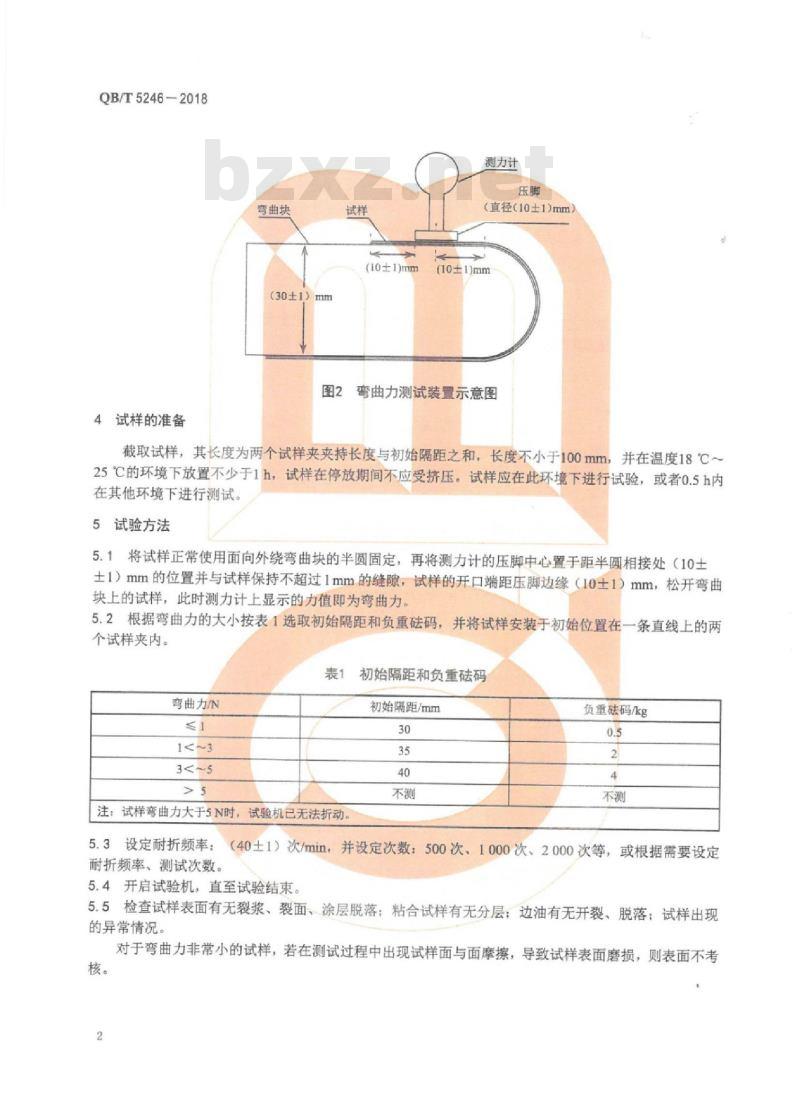 QB∕T 5246-2018 皮件带类产品动态耐折试验方法