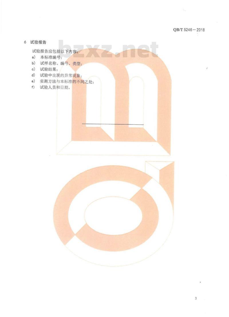 QB∕T 5246-2018 皮件带类产品动态耐折试验方法