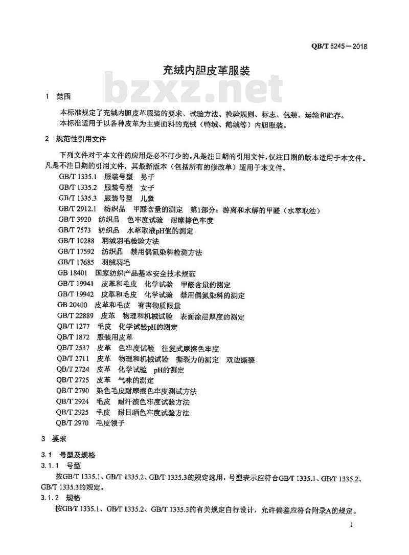 QB∕T 5245-2018 充绒内胆皮革服装