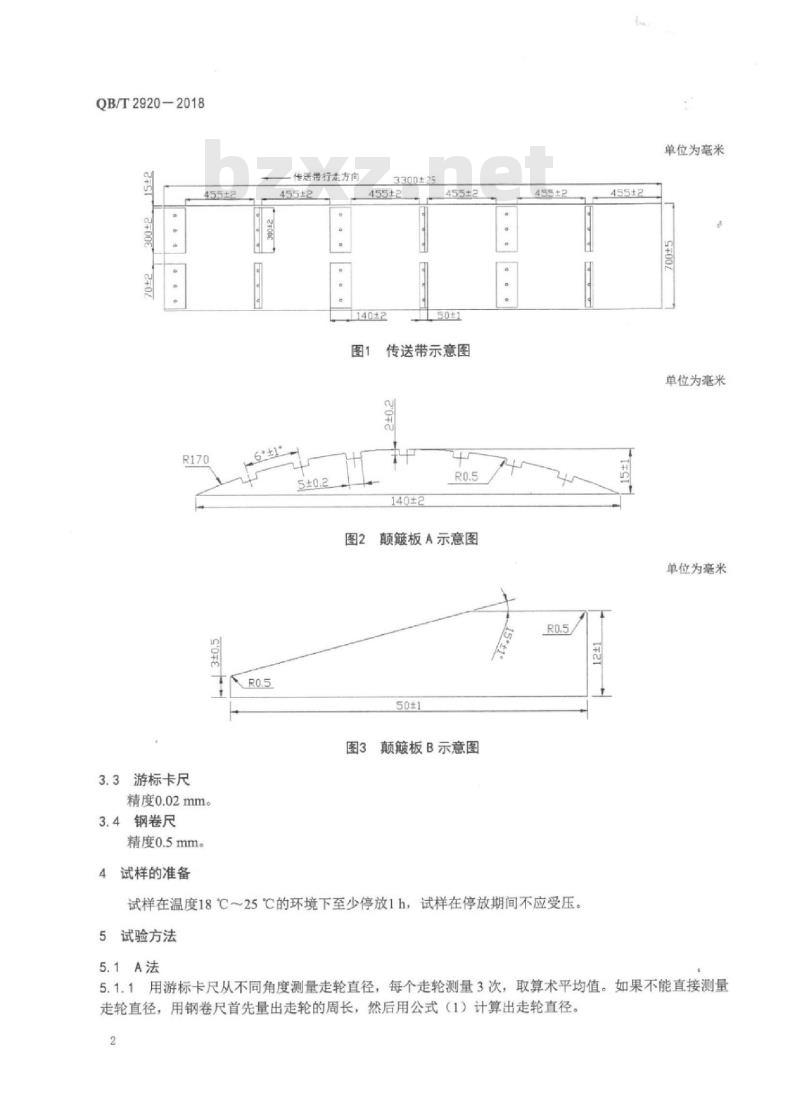 QB∕T 2920-2018 箱包行走试验方法