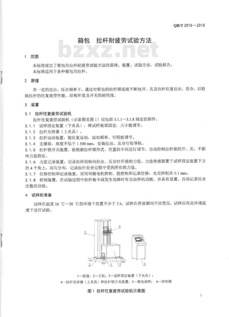 QB∕T 2919-2018 箱包 拉杆耐疲劳试验方法