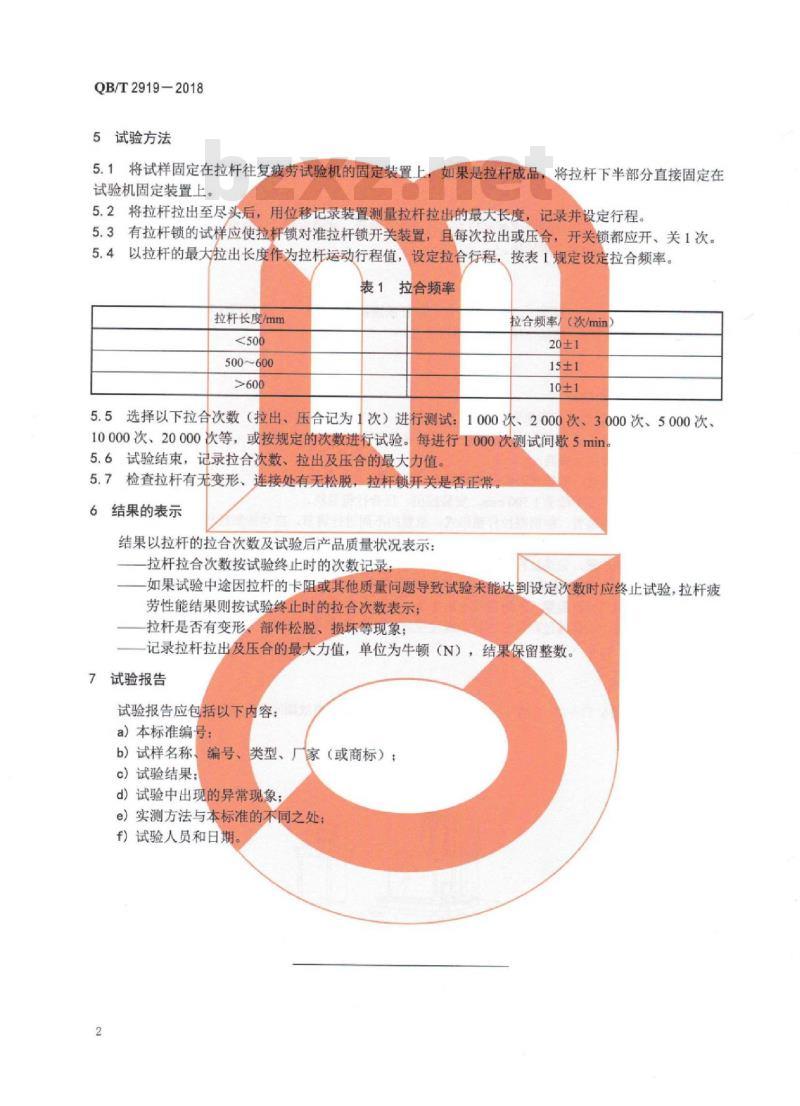 QB∕T 2919-2018 箱包 拉杆耐疲劳试验方法