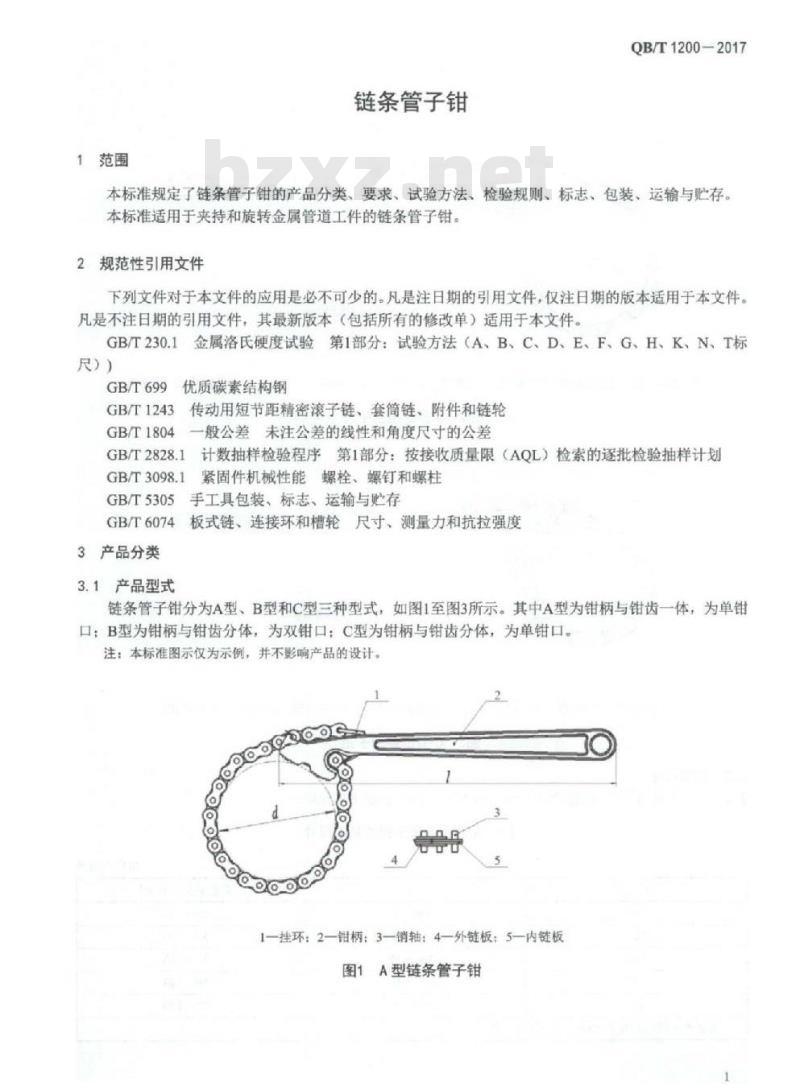 QB/T 1200-2017 链条管子钳