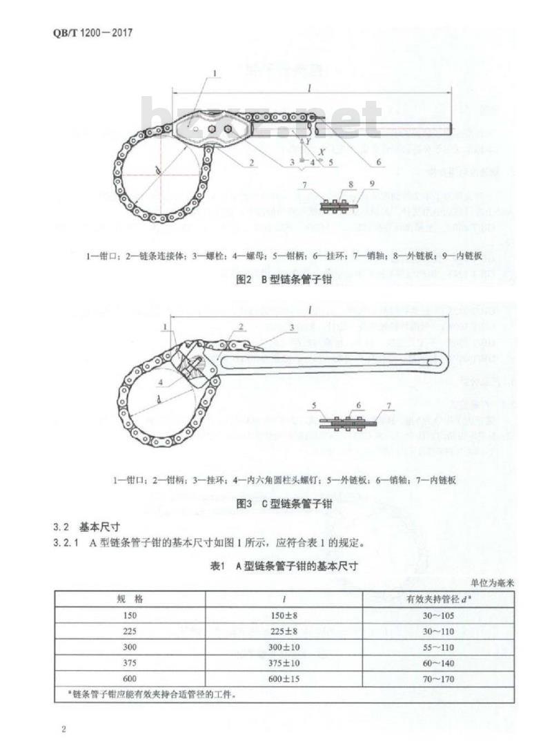 QB/T 1200-2017 链条管子钳