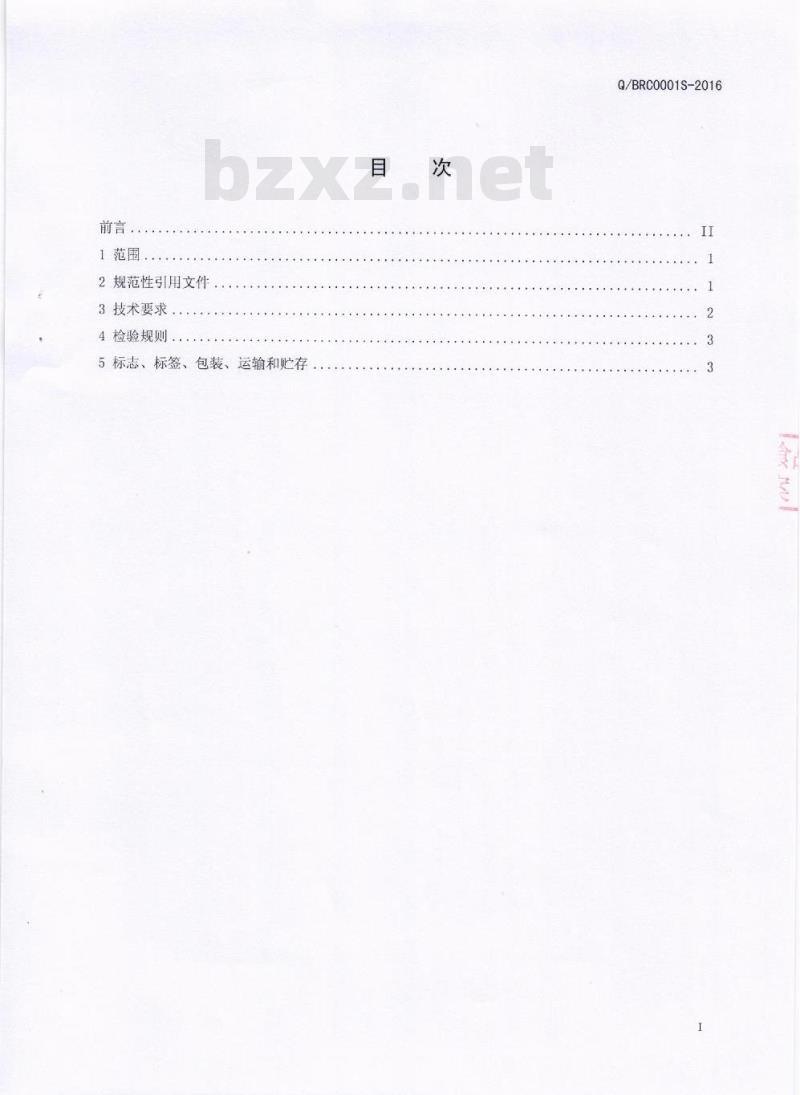 QBRC 0001 S-2016 宜汉县巴人村酒业有限公司 玛咖配制酒
