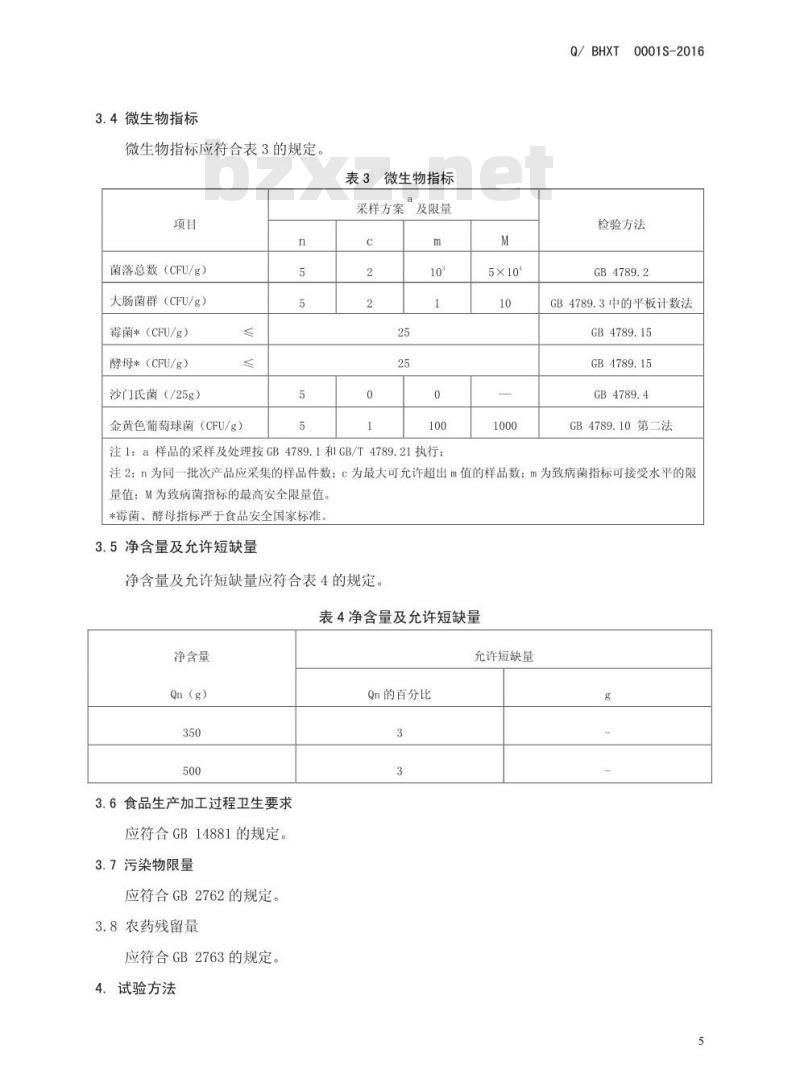 QBHXT 0001 S-2016 博爱县怀兴堂药食同源科技有限公司 姜糖膏