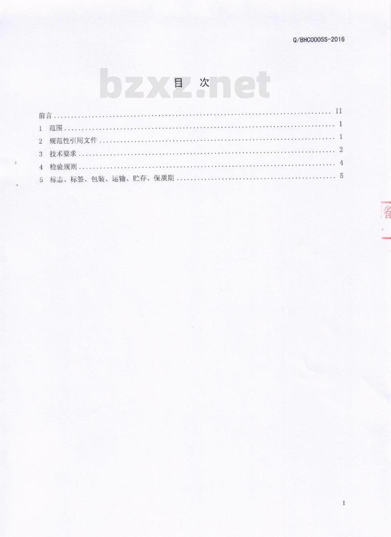 QBHC 0005 S-2016 芭夯餐饮管理有限公司 食用调味油