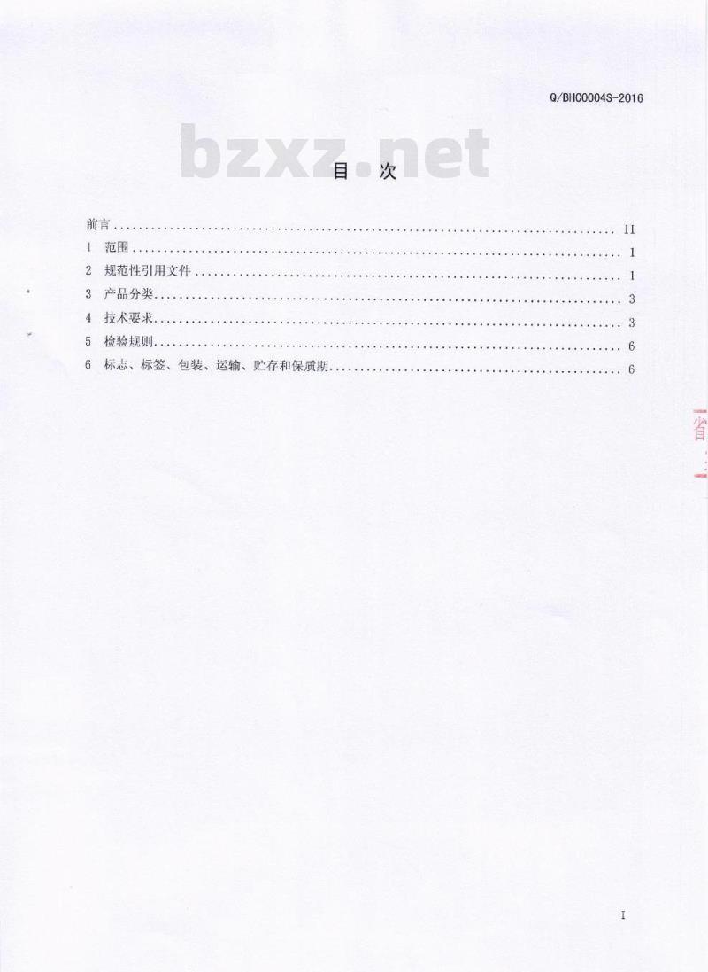 QBHC 0004 S-2016 芭夯餐饮管理有限公司 半固态复合调味料