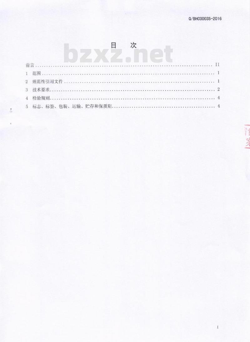 QBHC 0003 S-2016 芭夯餐饮管理有限公司 固态复合调味料