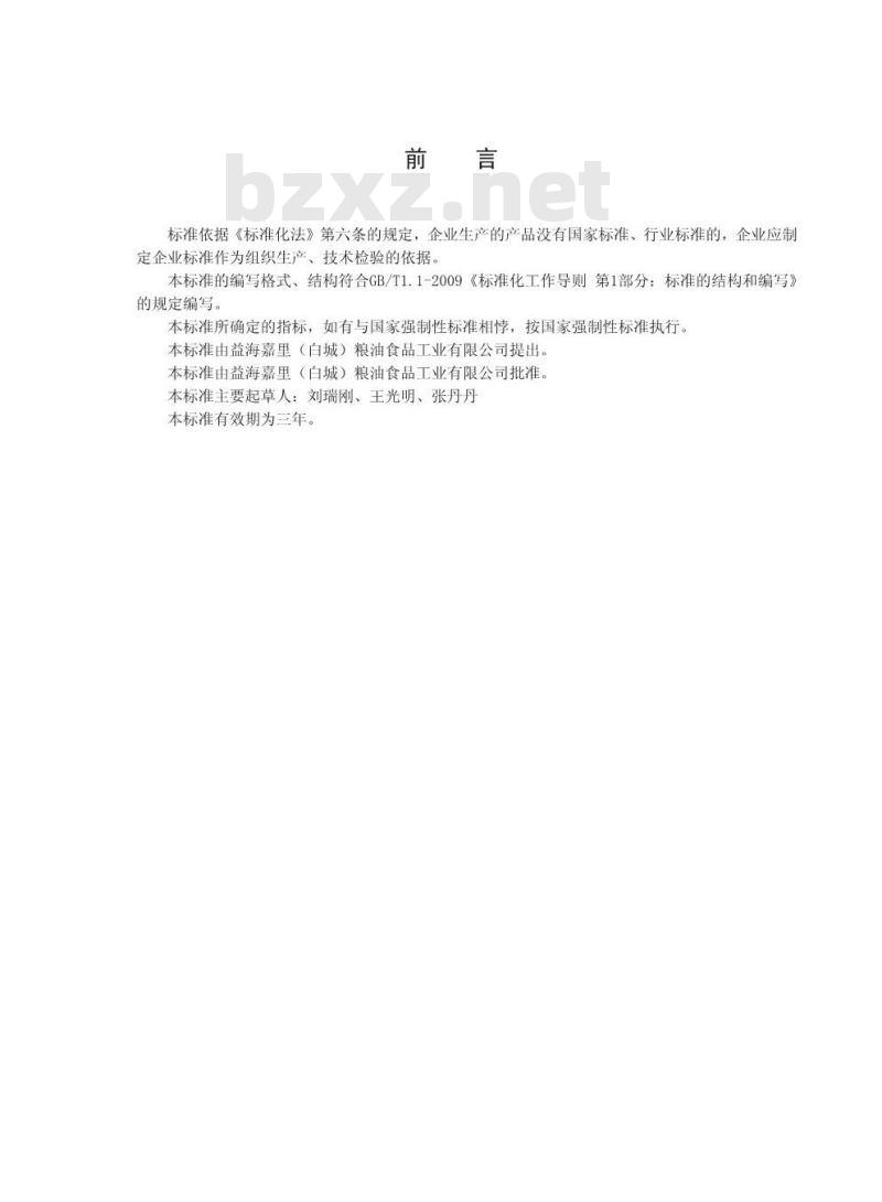 QBCYHJL 0002 S-2016 益海嘉里（白城）粮油食品工业有限公司 弱碱性糙米