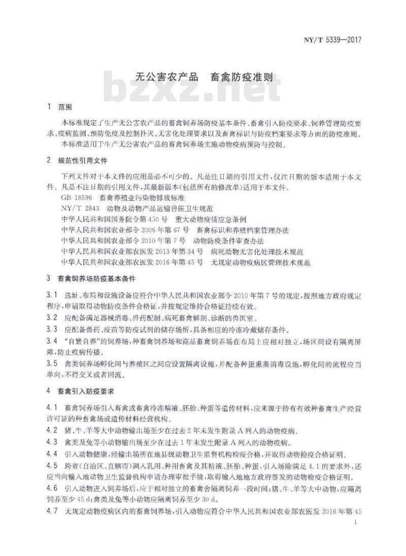 NY/T 5339-2017 无公害农产品 畜禽防疫准则