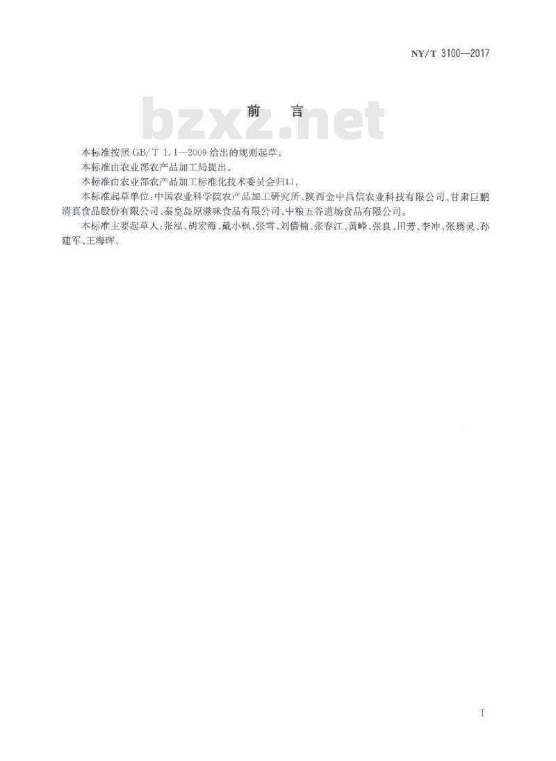 NY/T 3100-2017 马铃薯主食产品 分类和术语