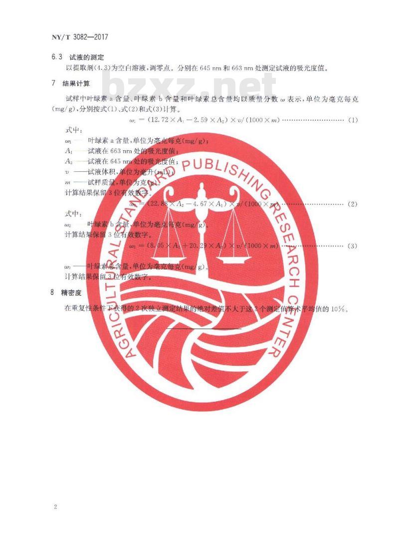 NY/T 3082-2017 水果、蔬菜及其制品中叶绿素含量的测定 分光光度法