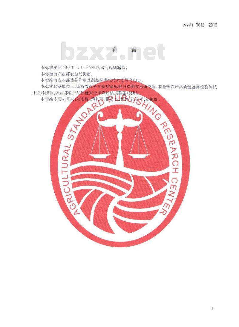 NY/T 3012-2016 咖啡及制品中葫芦巴碱的测定 高效液相色谱法
