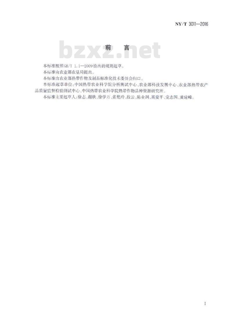 NY/T 3011-2016 芒果等级规格