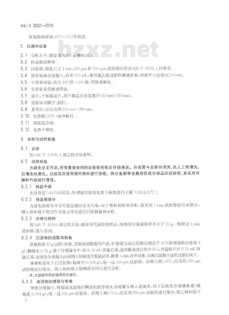 NY/T 3002-2016 饲料中动物源性成分检测 显微镜法
