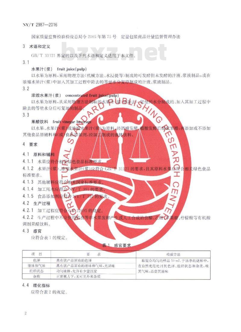 NY/T 2987-2016 绿色食品 果醋饮料