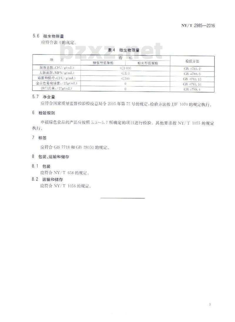 NY/T 2985-2016 绿色食品 低聚糖