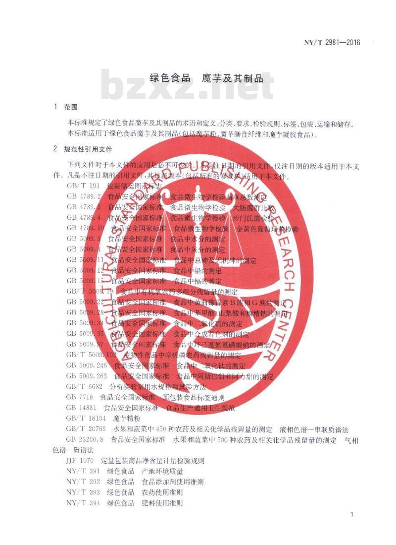 NY/T 2981-2016 绿色食品 魔芋及其制品