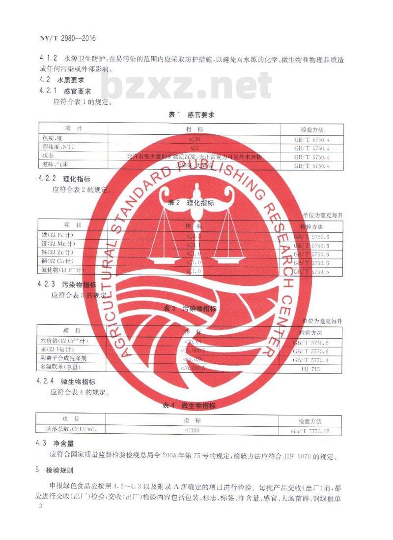 NY/T 2980-2016 绿色食品 包装饮用水
