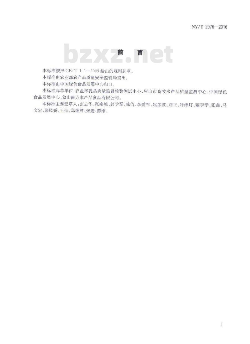 NY/T 2976-2016 绿色食品 冷藏、速冻调制水产品