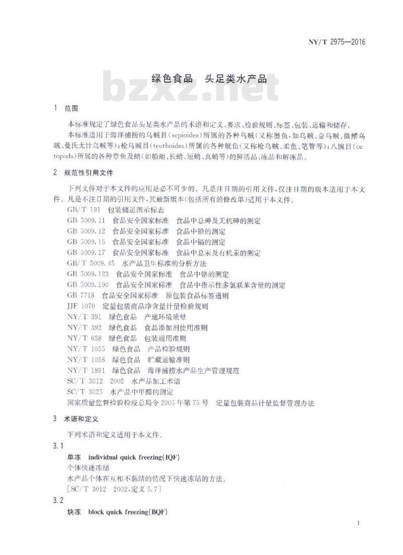 NY/T 2975-2016 绿色食品 头足类水产品