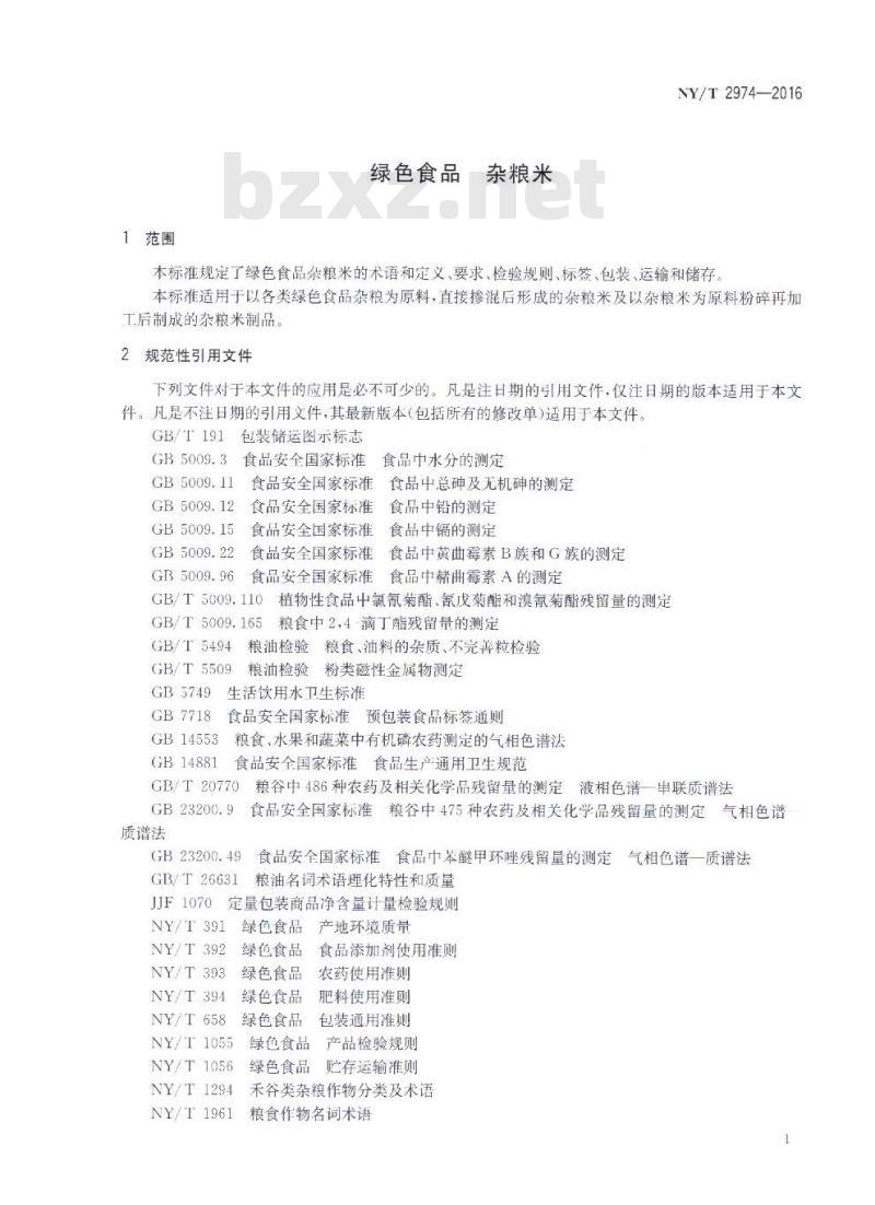 NY/T 2974-2016 绿色食品 杂粮米