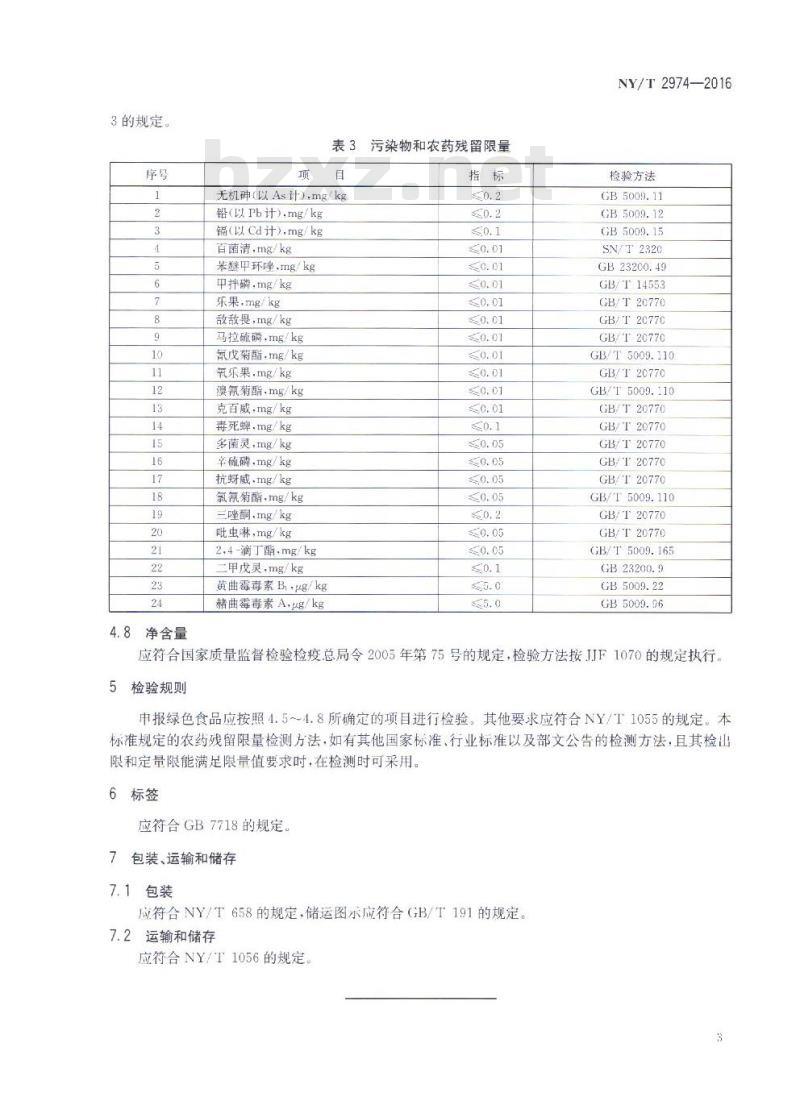 NY/T 2974-2016 绿色食品 杂粮米