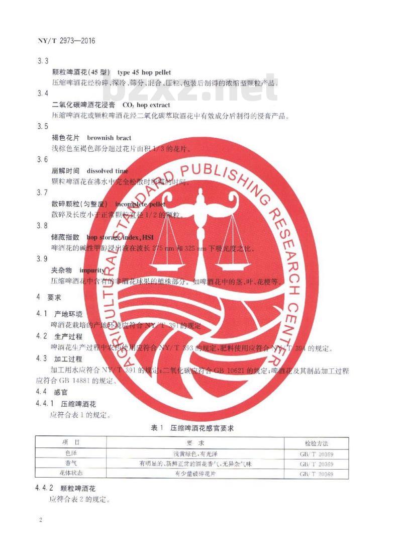 NY/T 2973-2016 绿色食品 啤酒花及其制品
