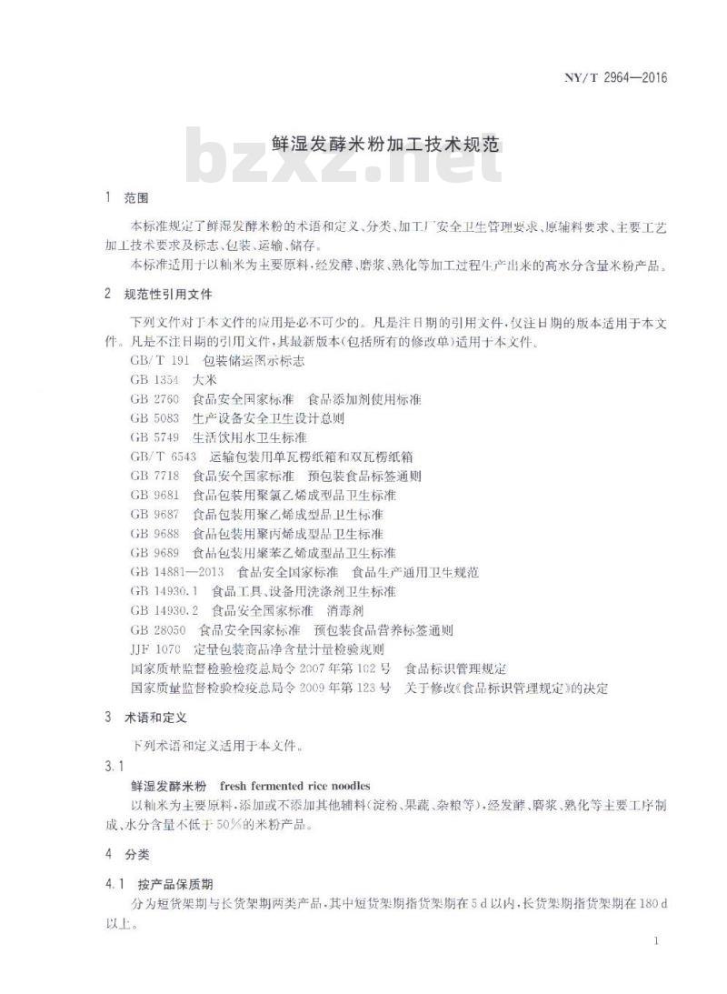 NY/T 2964-2016 鲜湿发酵米粉加工技术规范