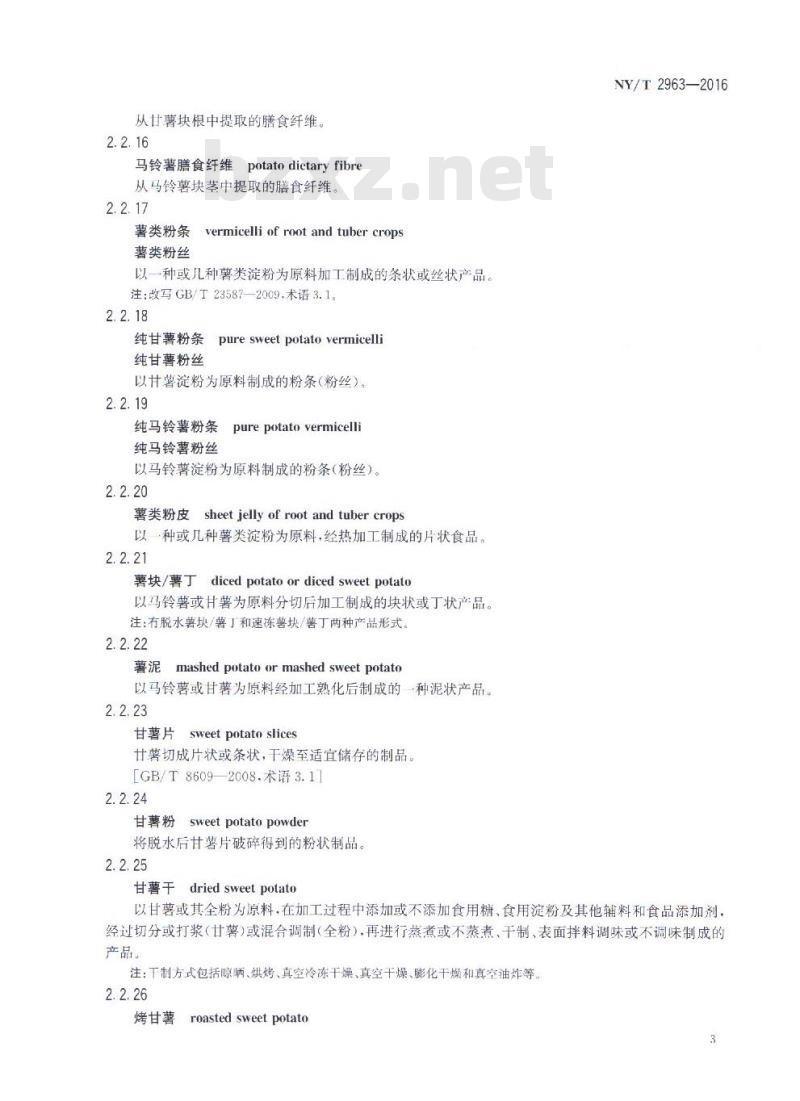 NY/T 2963-2016 薯类及薯制品名词术语