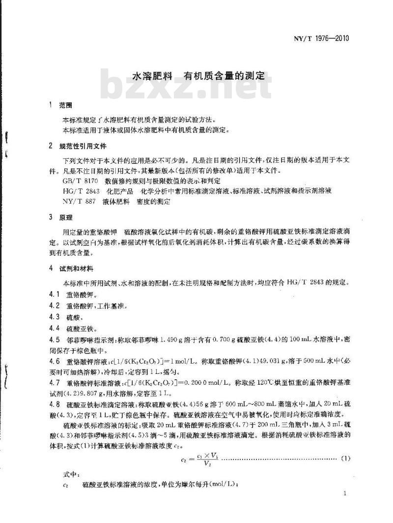 NY/T 1976-2010 水溶肥料 有机质含量的测定