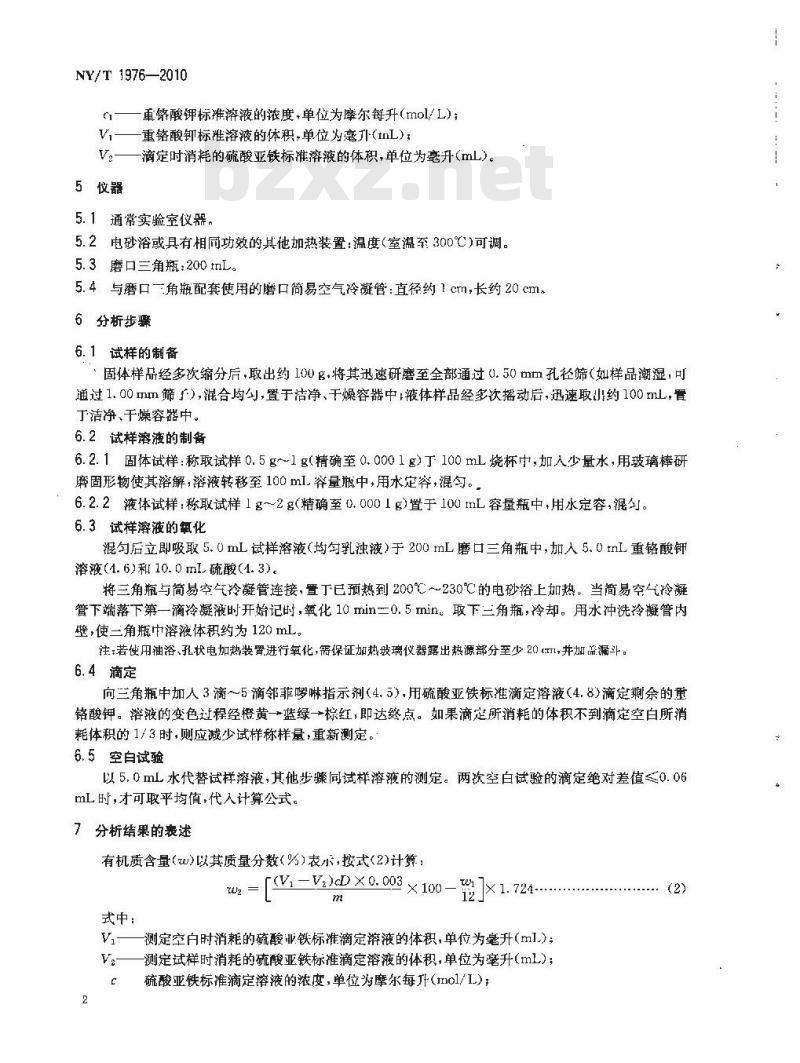 NY/T 1976-2010 水溶肥料 有机质含量的测定