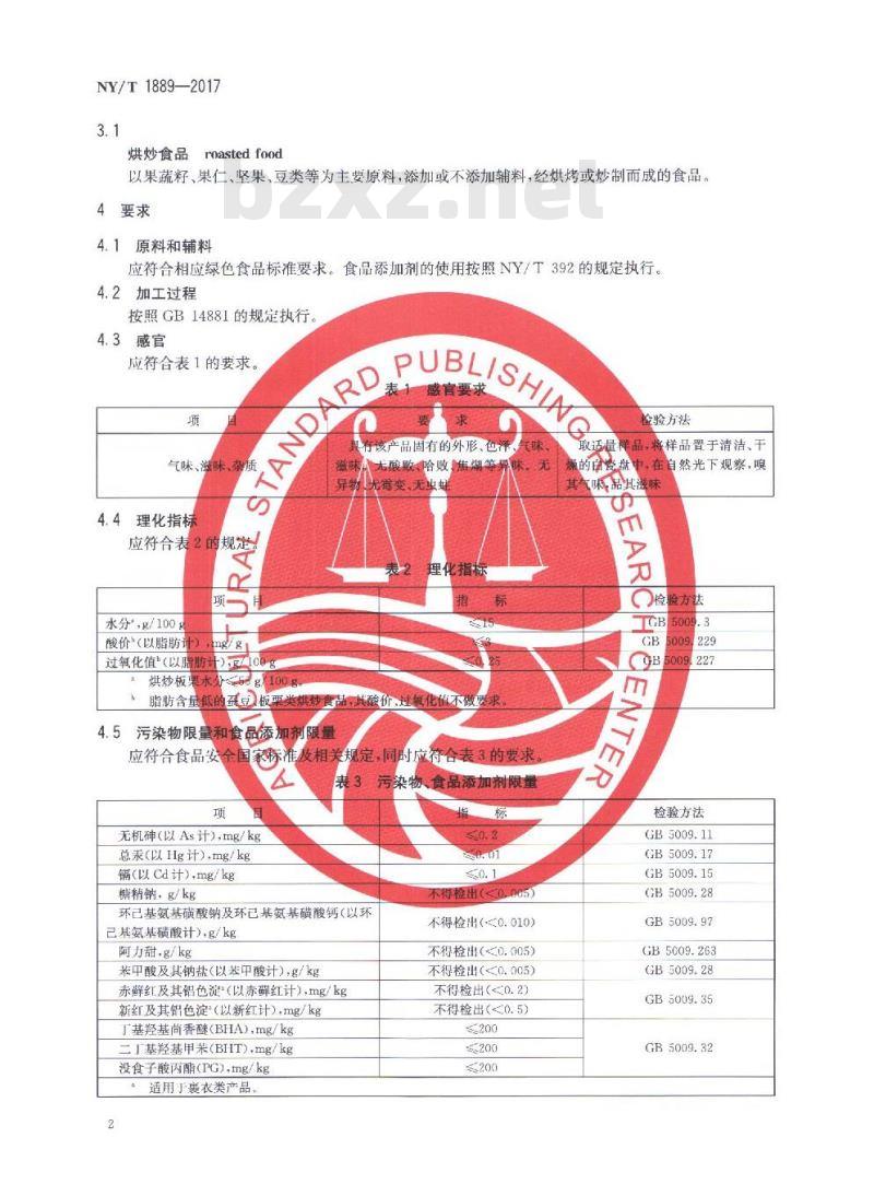 NY/T 1889-2017 绿色食品 烘炒食品