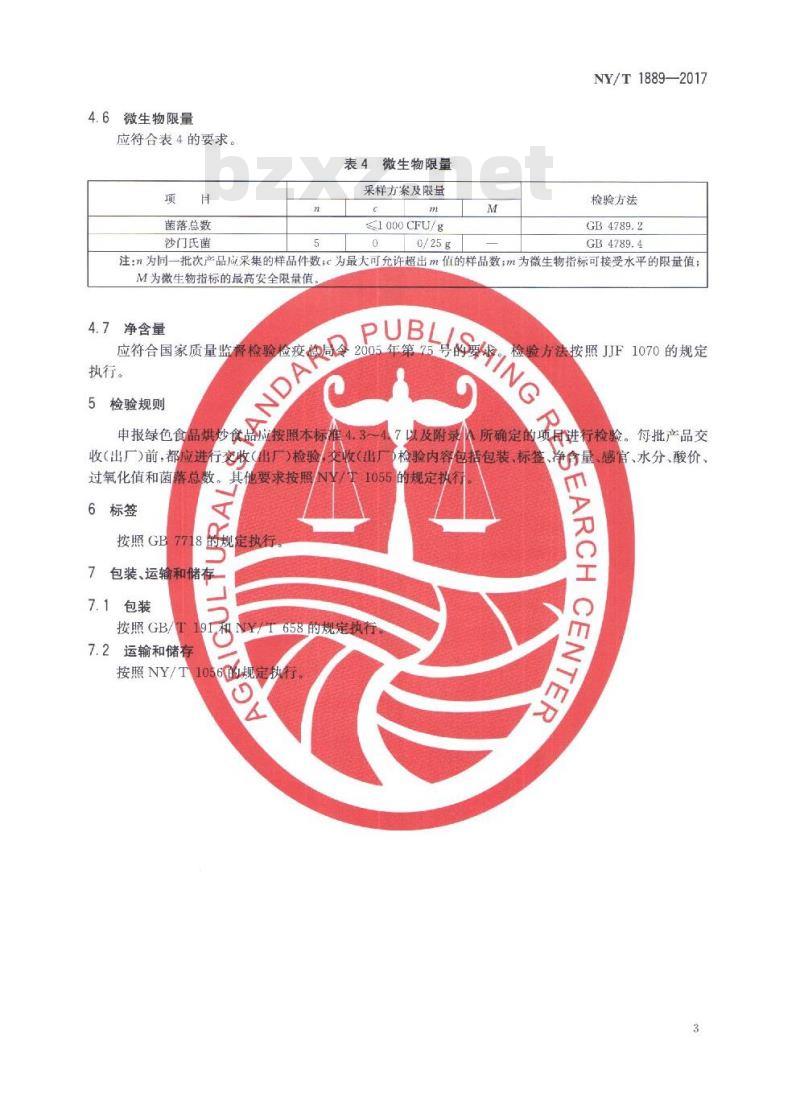 NY/T 1889-2017 绿色食品 烘炒食品