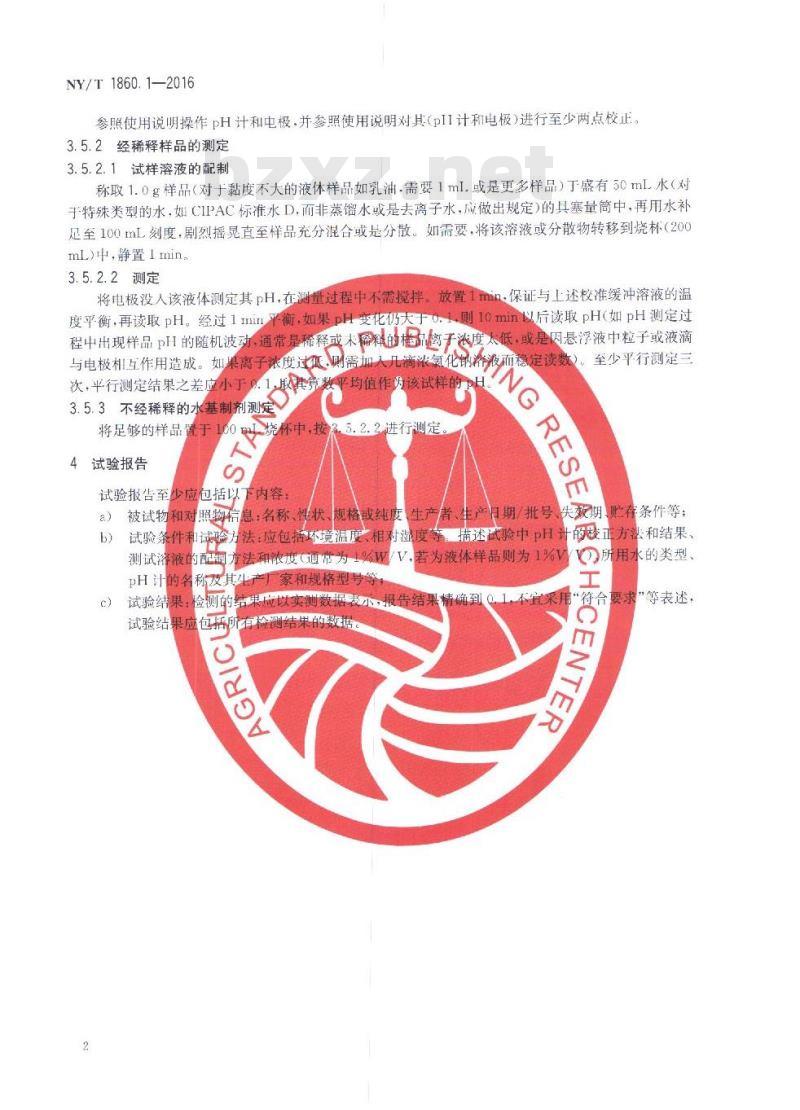 NY/T 1860.1-2016 农药理化性质测定试验导则 第1部分：pH值