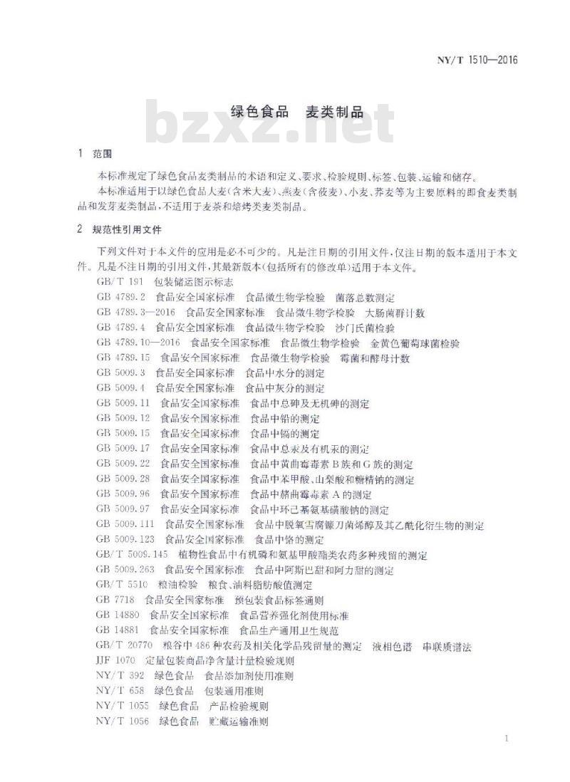 NY/T 1510-2016 绿色食品 麦类制品