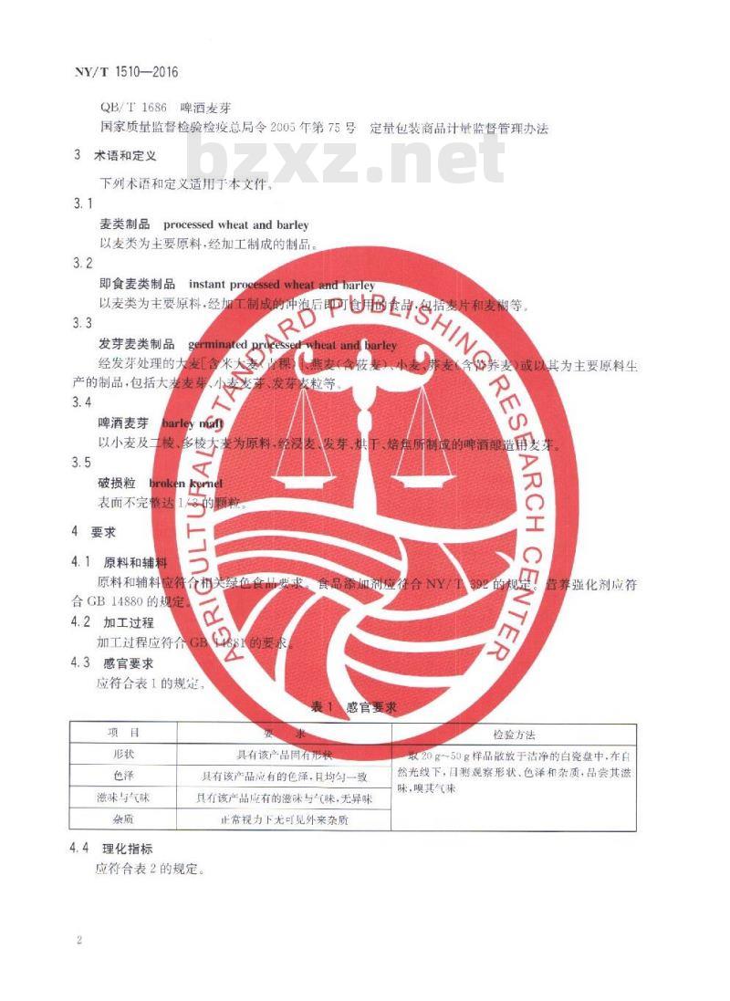 NY/T 1510-2016 绿色食品 麦类制品