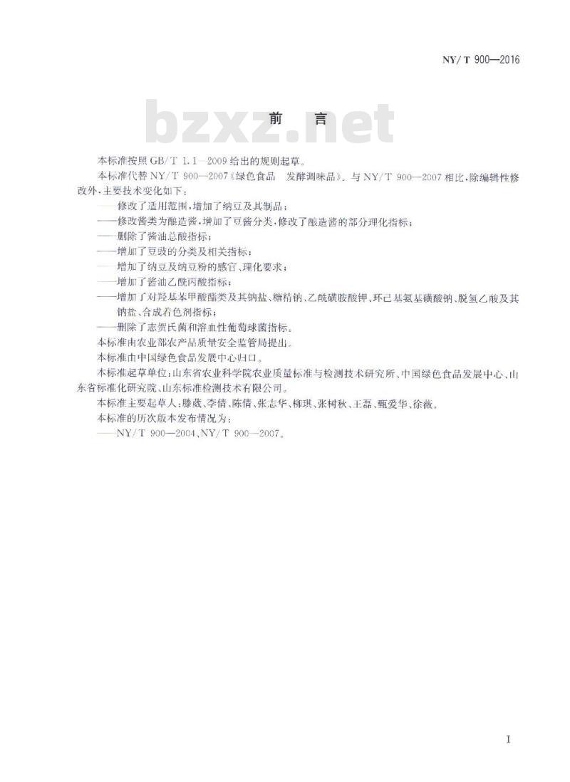 NY/T 900-2016 绿色食品 发酵调味品