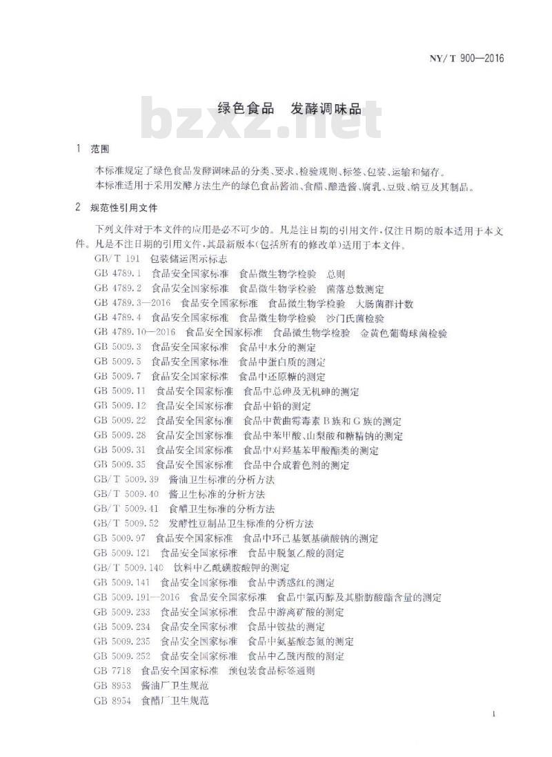 NY/T 900-2016 绿色食品 发酵调味品