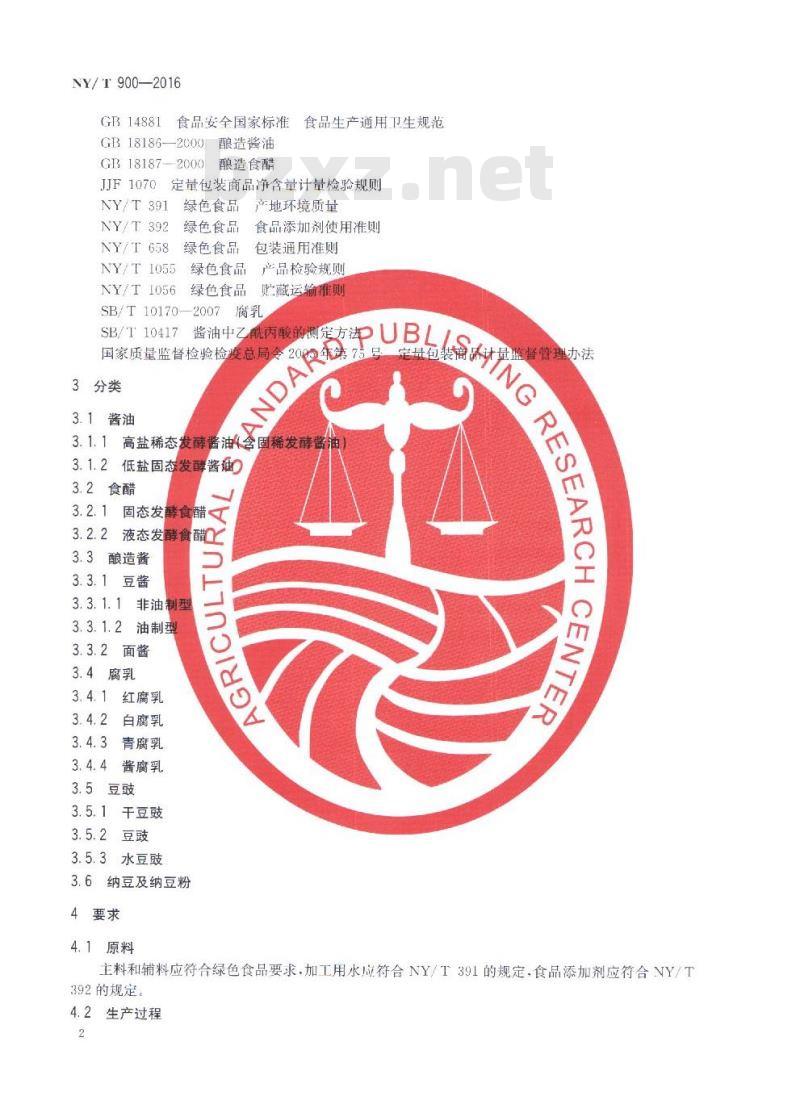 NY/T 900-2016 绿色食品 发酵调味品