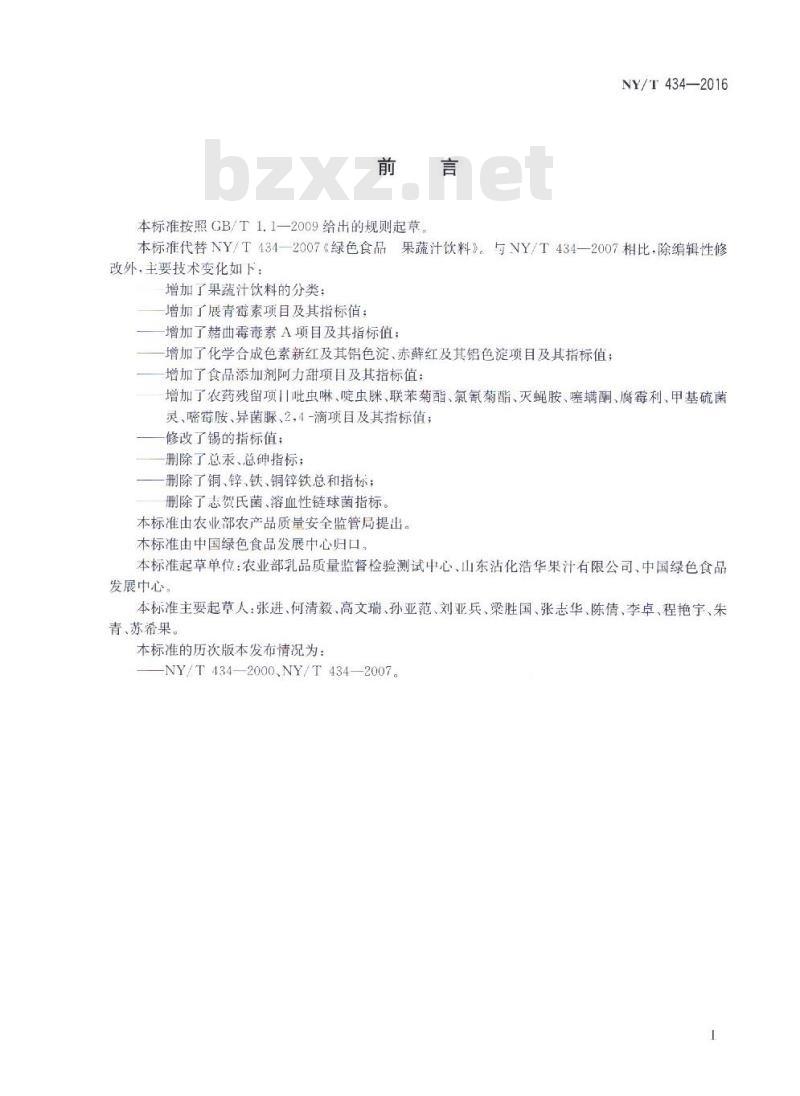 NY/T 434-2016 绿色食品 果蔬汁饮料