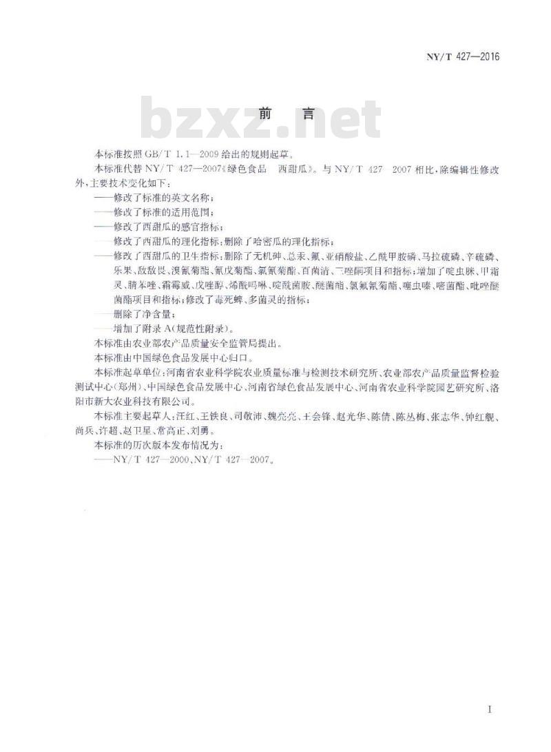 NY/T 427-2016 绿色食品 西甜瓜