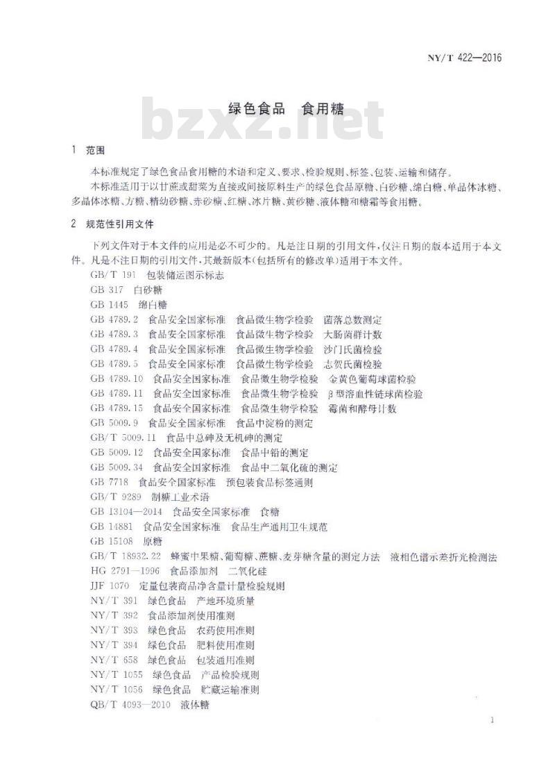 NY/T 422-2016 绿色食品 食用糖