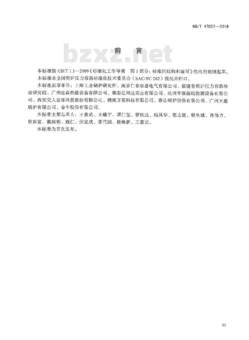 NB/T 47051-2016 工业锅炉控制装置技术条件