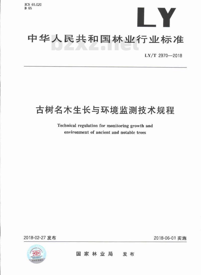 LY∕T 2970-2018 古树名木生长与环境监测技术规程