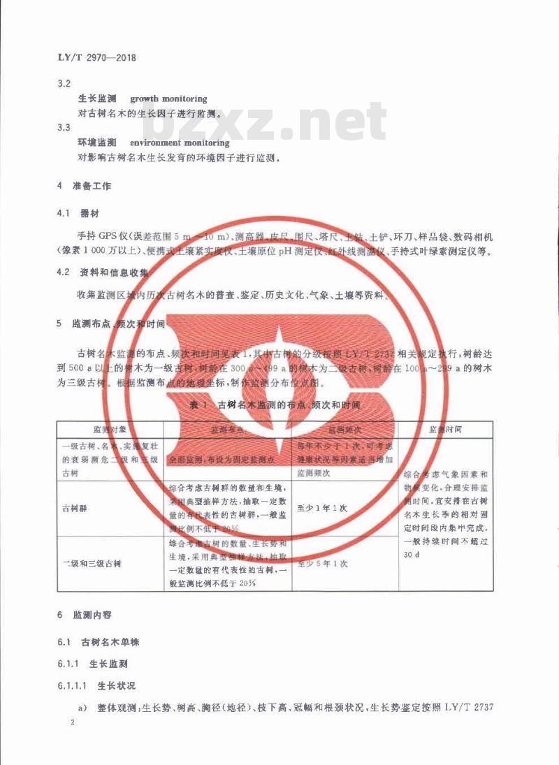 LY∕T 2970-2018 古树名木生长与环境监测技术规程