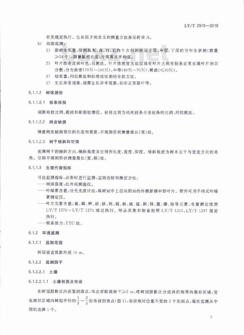 LY∕T 2970-2018 古树名木生长与环境监测技术规程